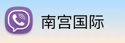 南宫国际 Logo